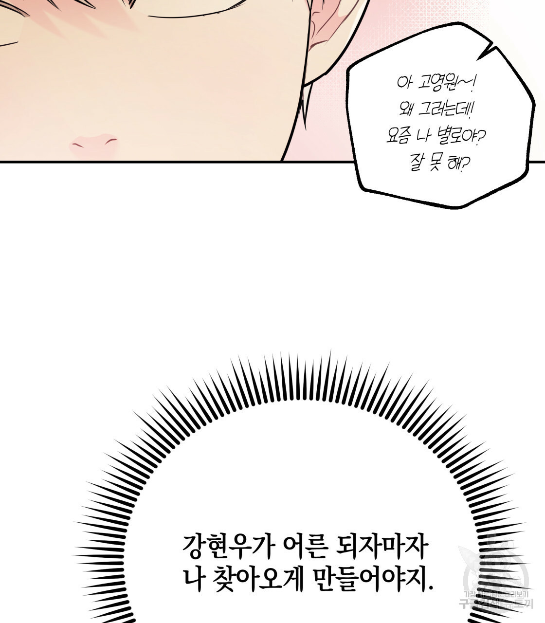 너랑 나는 이래서 안 돼 특별 외전 - 웹툰 이미지 10