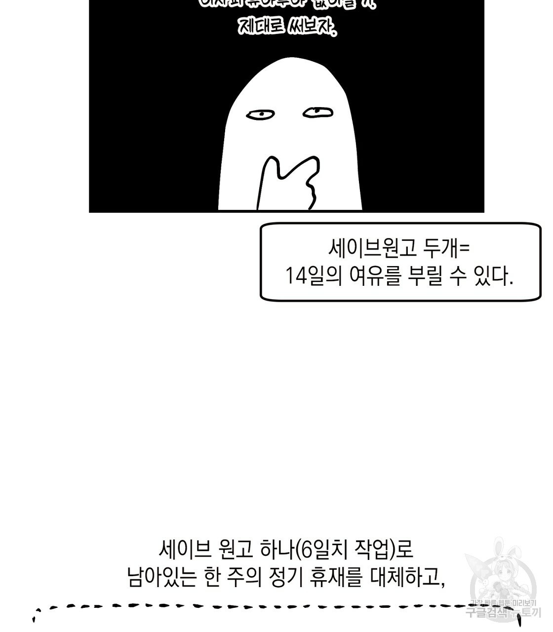 플립턴 2부 완결 - 웹툰 이미지 45