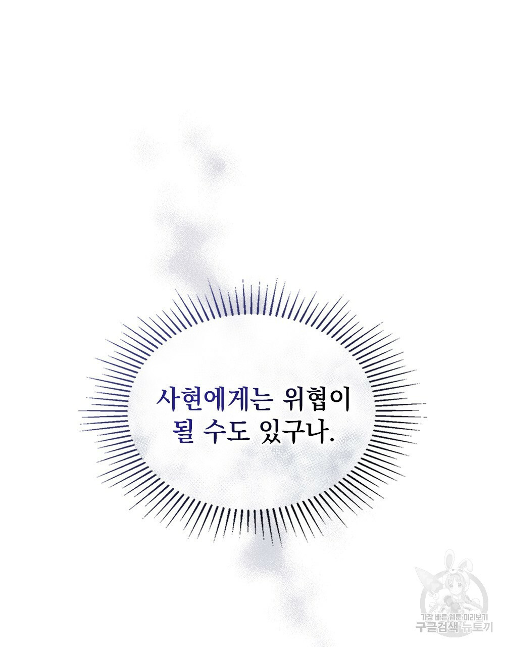 해의 흔적 12화 - 웹툰 이미지 97