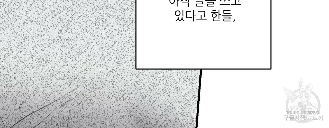 문학소년 25화 - 웹툰 이미지 36