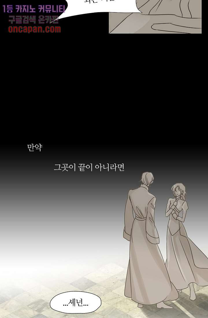 달세즈 18화 - 웹툰 이미지 22