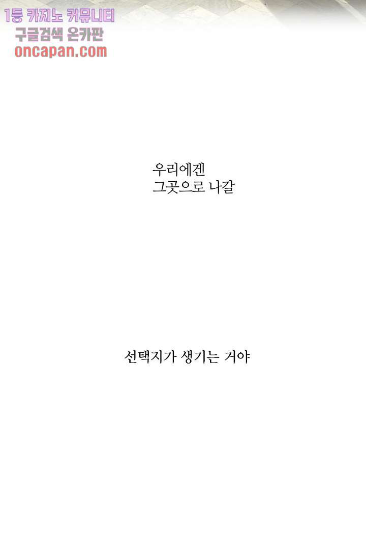 달세즈 18화 - 웹툰 이미지 23