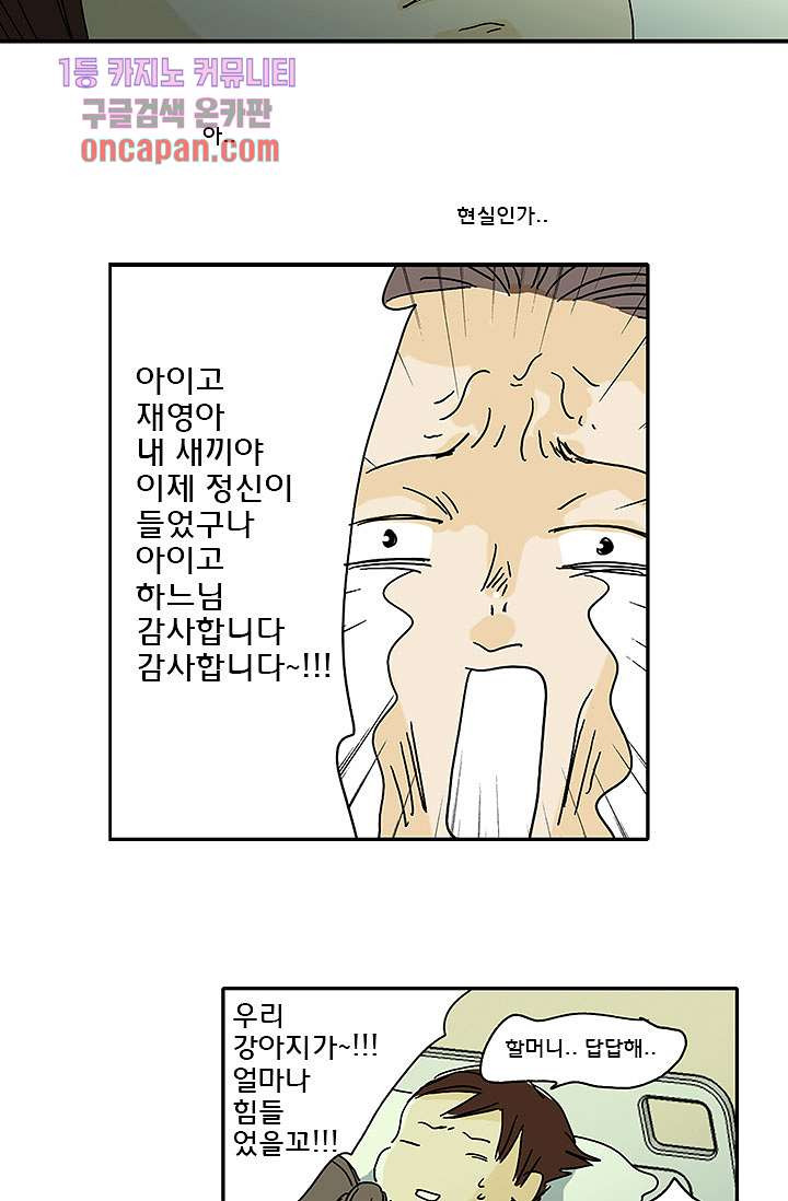 내 사랑 마리아 10화 - 웹툰 이미지 25