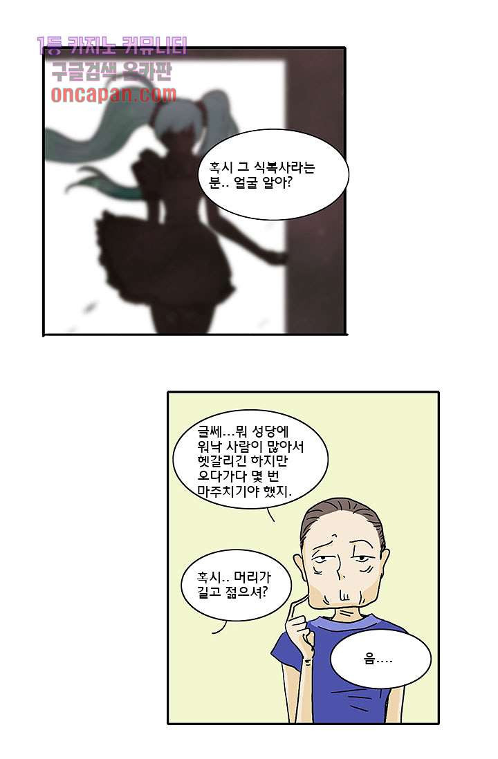 내 사랑 마리아 10화 - 웹툰 이미지 28