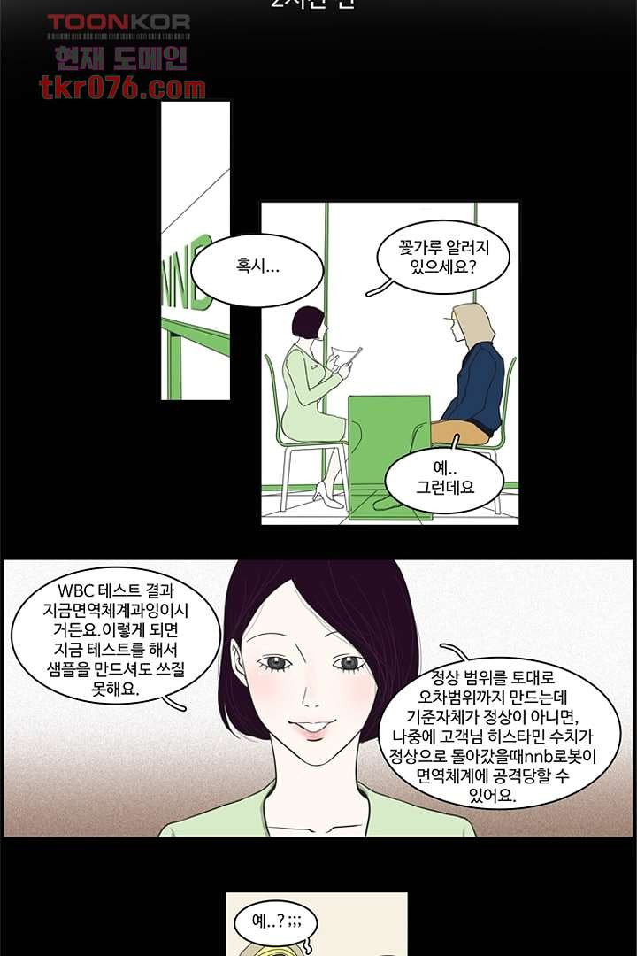 모아세(모두가 아름다워진 세상)시즌2 1화 - 웹툰 이미지 14