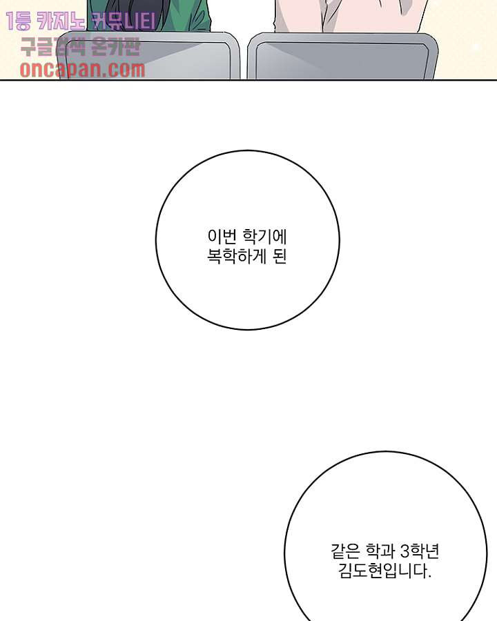 네 살 차이 11화 - 웹툰 이미지 74