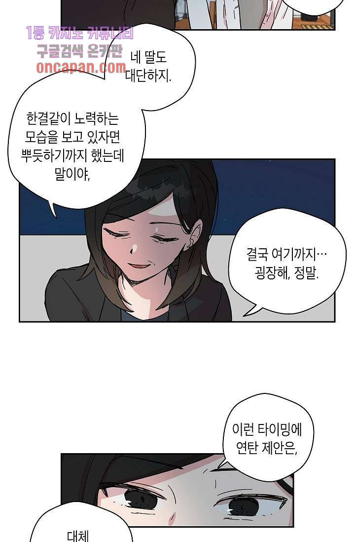 겉과 속의 아지랑이 15화 - 웹툰 이미지 31