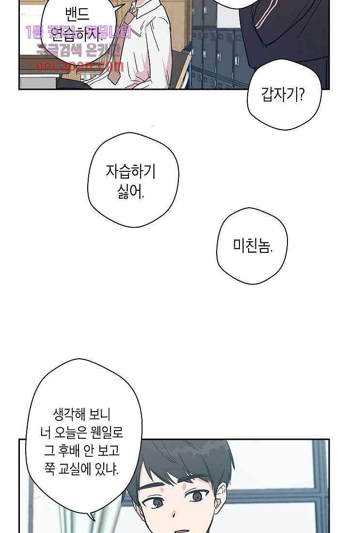 겉과 속의 아지랑이 15화 - 웹툰 이미지 49