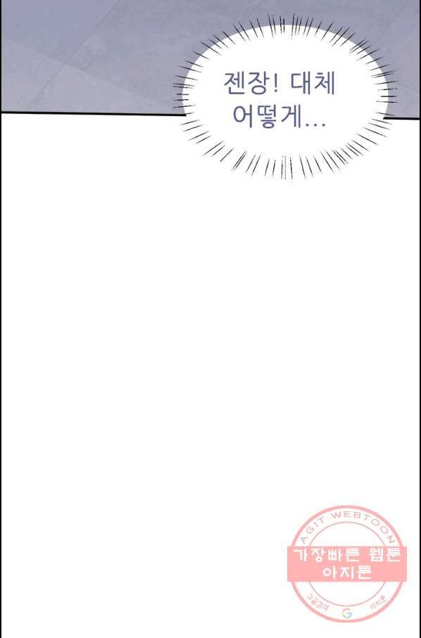 골든와이프의 은밀한 결혼생활 : 128화 - 웹툰 이미지 32