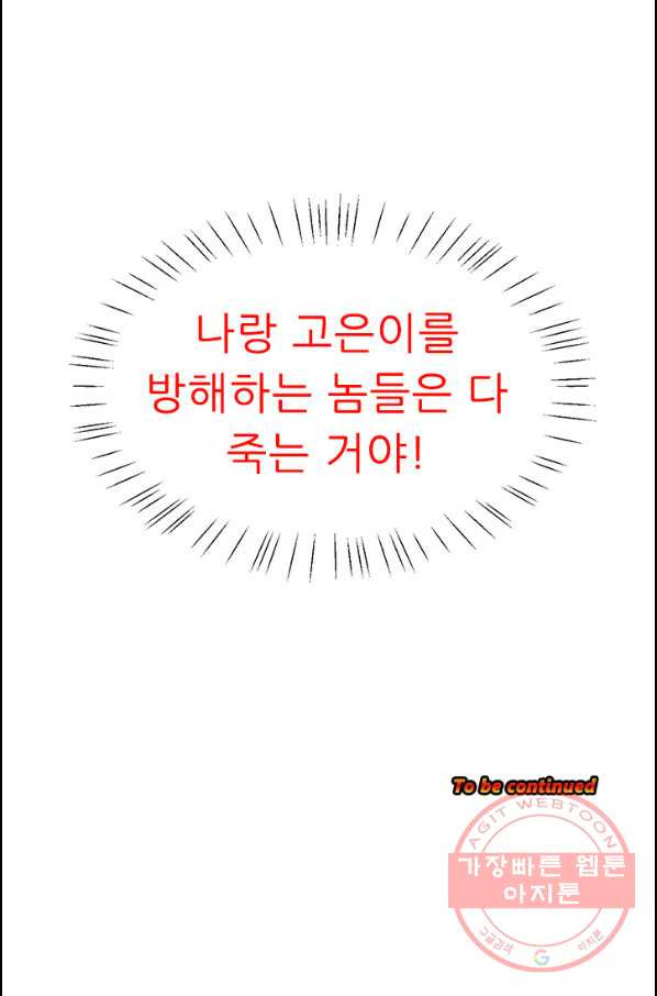 골든와이프의 은밀한 결혼생활 : 128화 - 웹툰 이미지 44