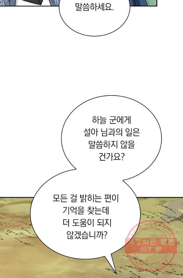 보스몹은 죽을수록 강해진다 162화 - 웹툰 이미지 8