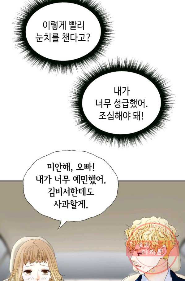 사랑의 순간 86화 운명의 펀치 - 웹툰 이미지 3