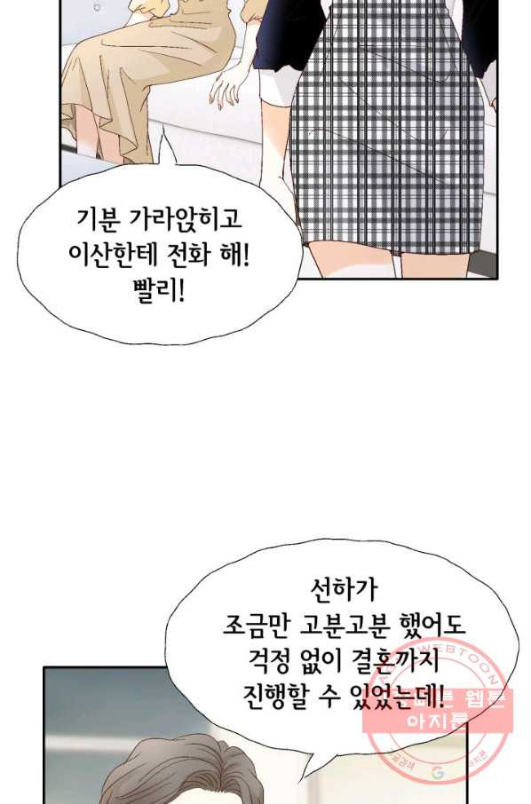 사랑의 순간 86화 운명의 펀치 - 웹툰 이미지 63