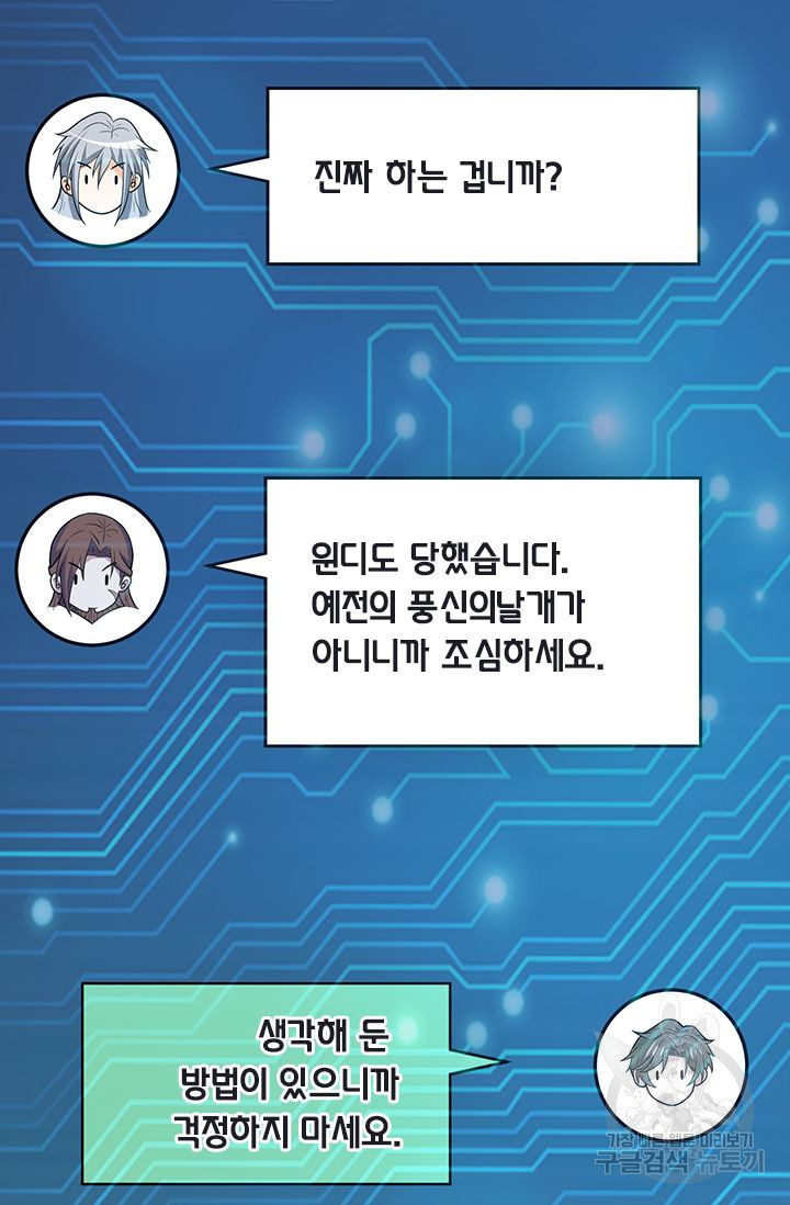 보스몹은 죽을수록 강해진다 163화 - 웹툰 이미지 17