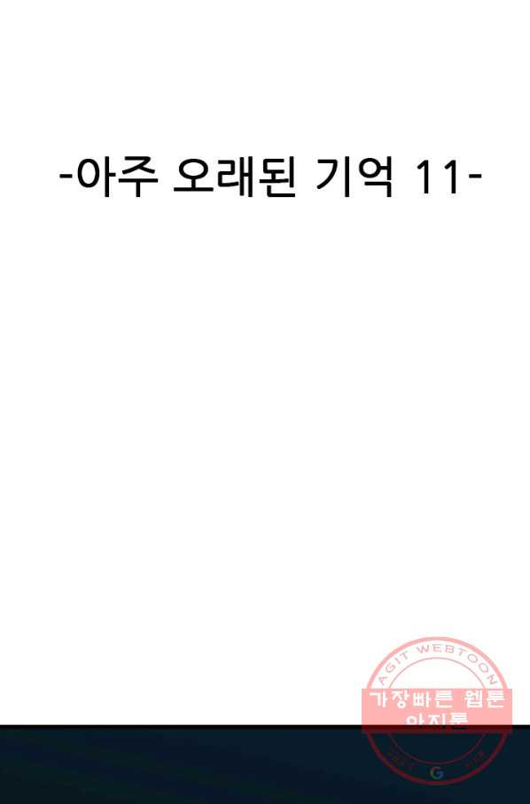 언데드킹 368화 아주 오래된 기억11 - 웹툰 이미지 2