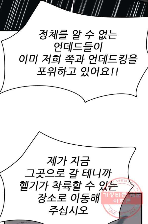 언데드킹 368화 아주 오래된 기억11 - 웹툰 이미지 12