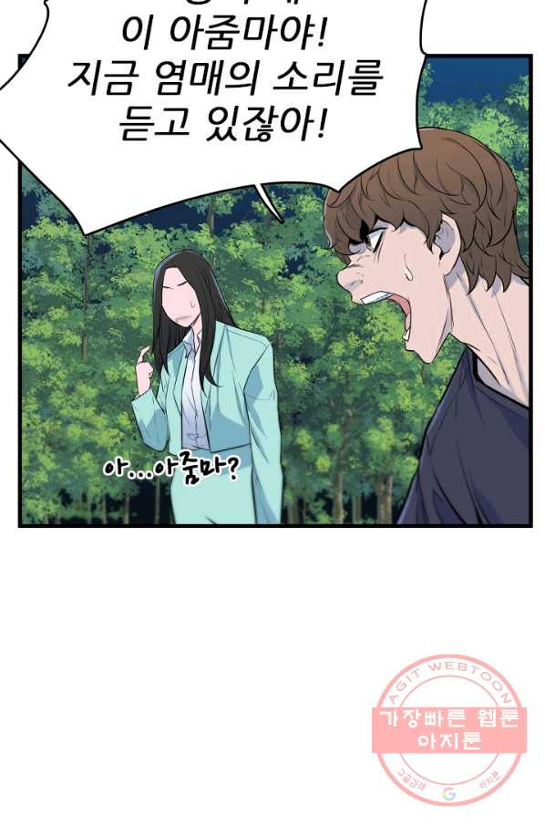 언데드킹 368화 아주 오래된 기억11 - 웹툰 이미지 20