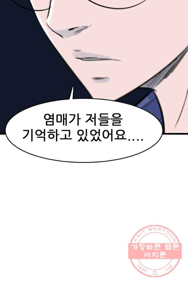 언데드킹 368화 아주 오래된 기억11 - 웹툰 이미지 28