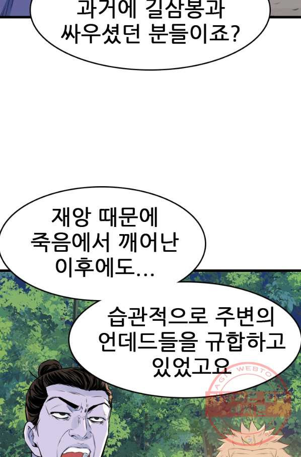 언데드킹 368화 아주 오래된 기억11 - 웹툰 이미지 30