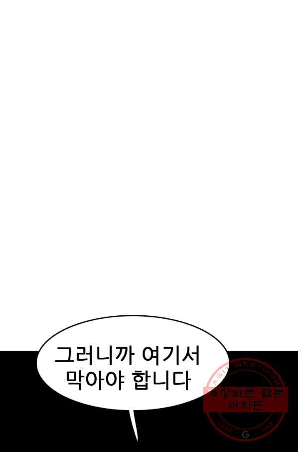 언데드킹 368화 아주 오래된 기억11 - 웹툰 이미지 52