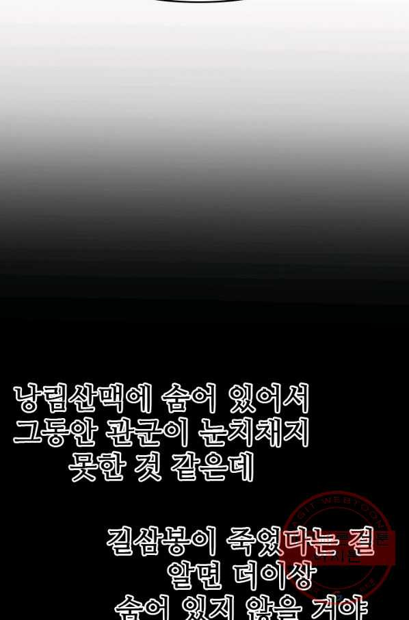 언데드킹 368화 아주 오래된 기억11 - 웹툰 이미지 54