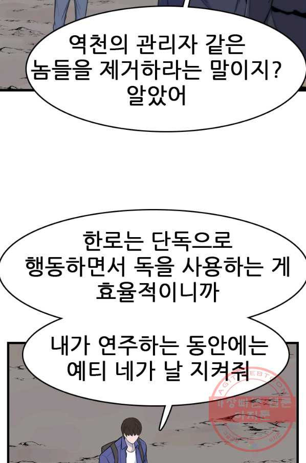 언데드킹 368화 아주 오래된 기억11 - 웹툰 이미지 76