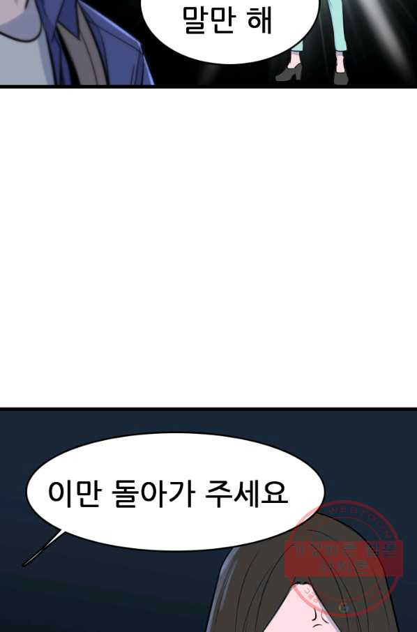 언데드킹 368화 아주 오래된 기억11 - 웹툰 이미지 79