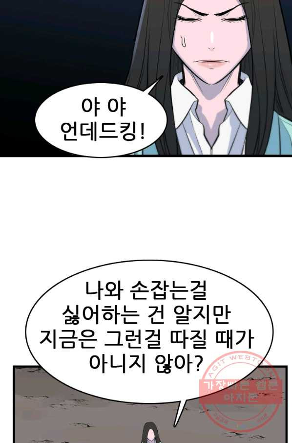 언데드킹 368화 아주 오래된 기억11 - 웹툰 이미지 80