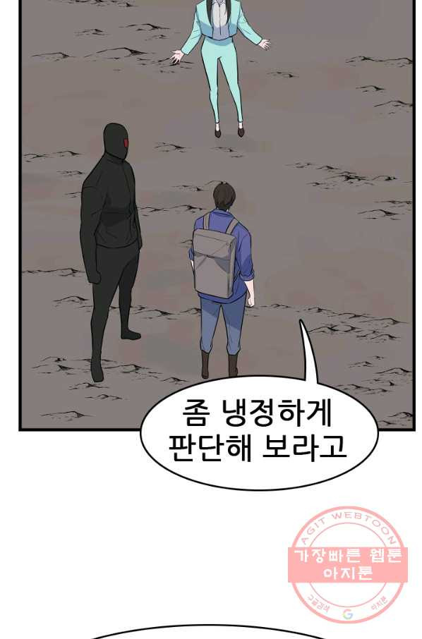 언데드킹 368화 아주 오래된 기억11 - 웹툰 이미지 81