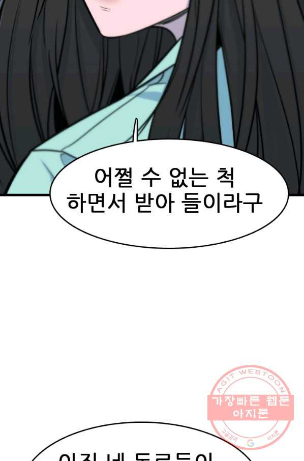 언데드킹 368화 아주 오래된 기억11 - 웹툰 이미지 84