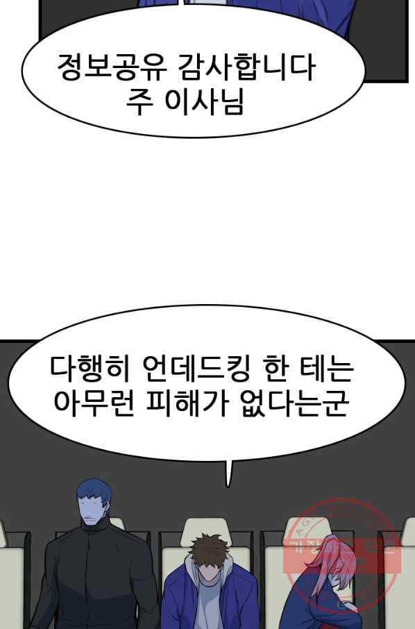 언데드킹 368화 아주 오래된 기억11 - 웹툰 이미지 87