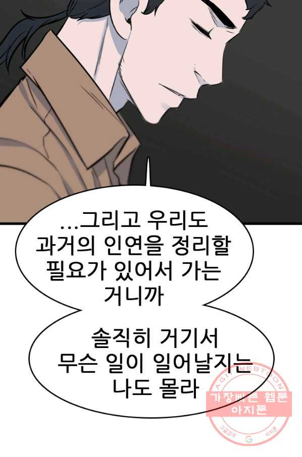 언데드킹 368화 아주 오래된 기억11 - 웹툰 이미지 91