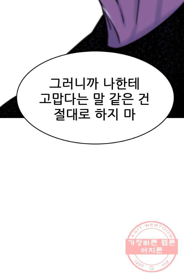 언데드킹 368화 아주 오래된 기억11 - 웹툰 이미지 93