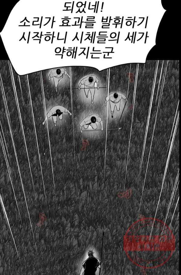 언데드킹 369화 아주 오래된 기억12 - 웹툰 이미지 8