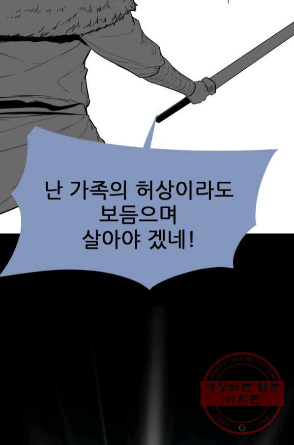 언데드킹 369화 아주 오래된 기억12 - 웹툰 이미지 21