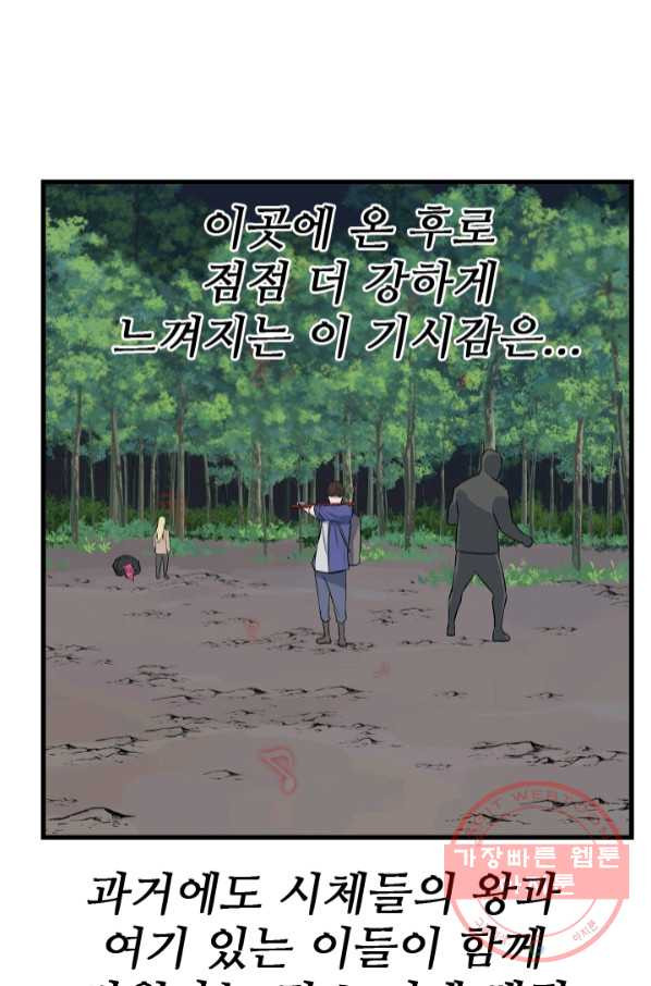 언데드킹 369화 아주 오래된 기억12 - 웹툰 이미지 40