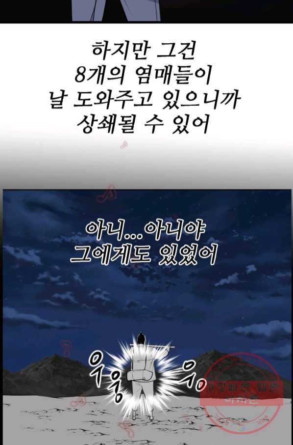 언데드킹 369화 아주 오래된 기억12 - 웹툰 이미지 42