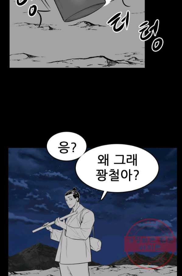 언데드킹 369화 아주 오래된 기억12 - 웹툰 이미지 48