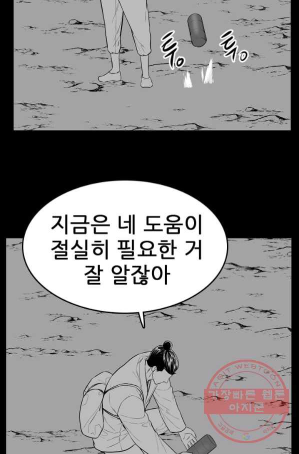 언데드킹 369화 아주 오래된 기억12 - 웹툰 이미지 49