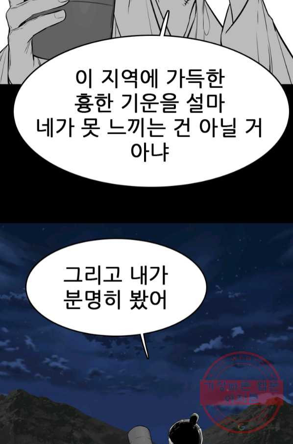 언데드킹 369화 아주 오래된 기억12 - 웹툰 이미지 52