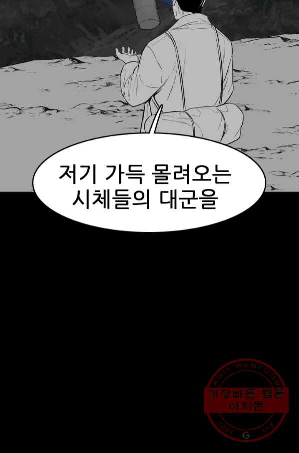 언데드킹 369화 아주 오래된 기억12 - 웹툰 이미지 53