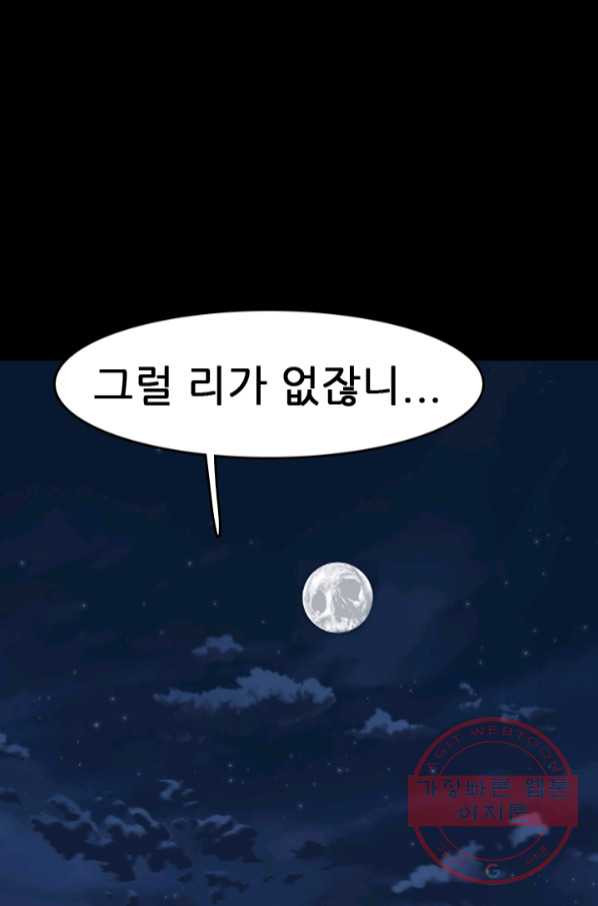 언데드킹 369화 아주 오래된 기억12 - 웹툰 이미지 56