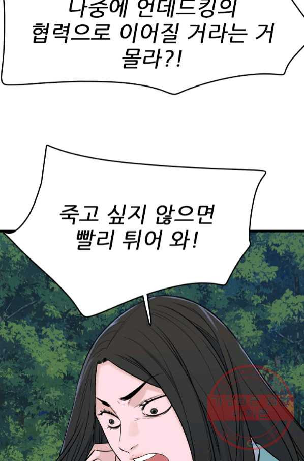 언데드킹 369화 아주 오래된 기억12 - 웹툰 이미지 67