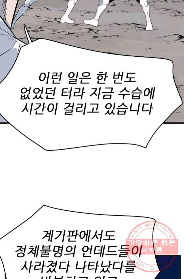 언데드킹 369화 아주 오래된 기억12 - 웹툰 이미지 71