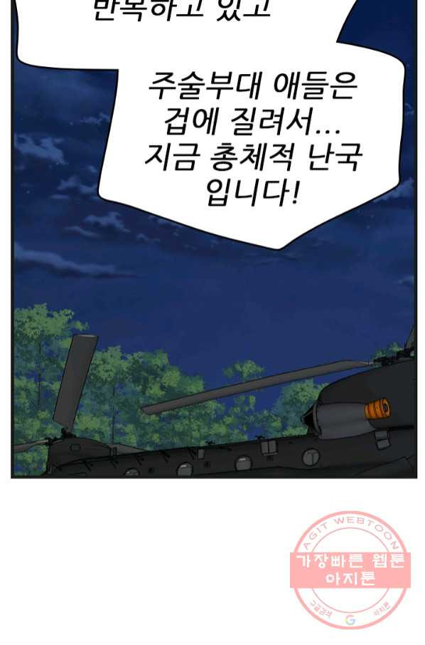 언데드킹 369화 아주 오래된 기억12 - 웹툰 이미지 72