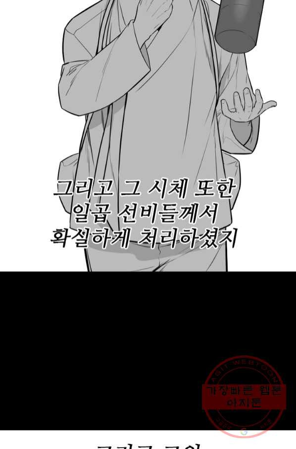 언데드킹 369화 아주 오래된 기억12 - 웹툰 이미지 80