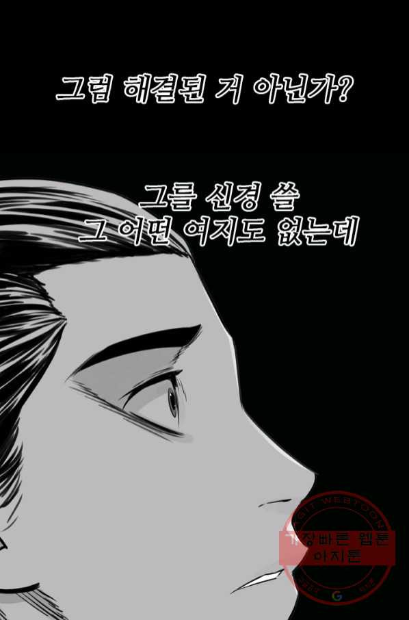 언데드킹 369화 아주 오래된 기억12 - 웹툰 이미지 82