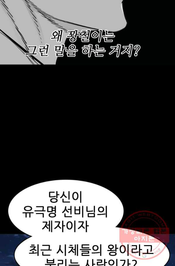 언데드킹 369화 아주 오래된 기억12 - 웹툰 이미지 83