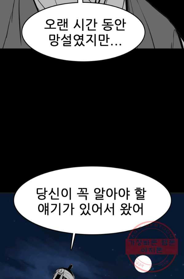 언데드킹 369화 아주 오래된 기억12 - 웹툰 이미지 86