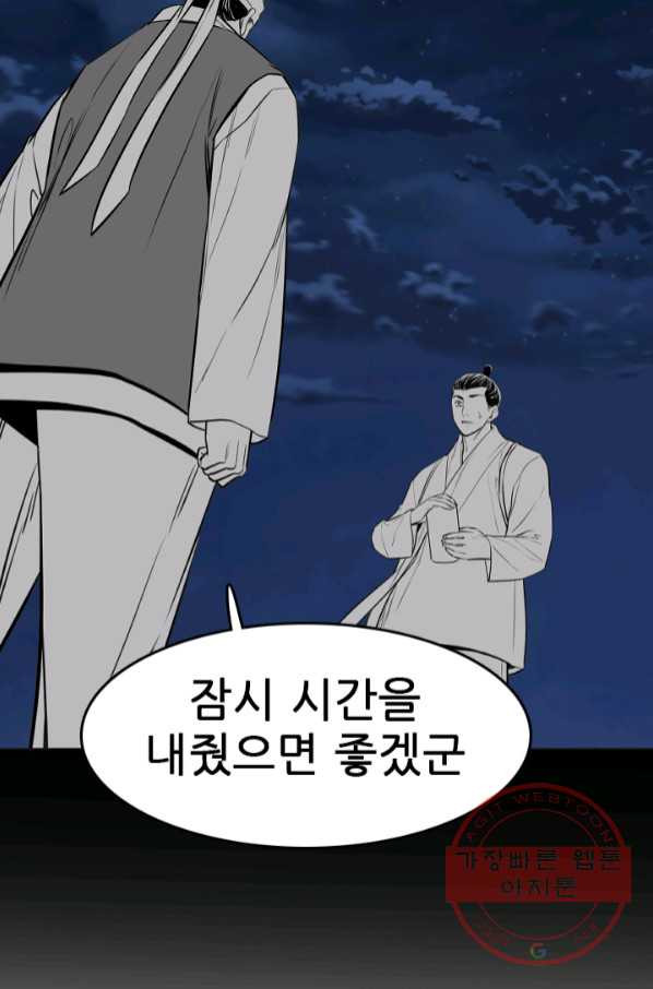 언데드킹 369화 아주 오래된 기억12 - 웹툰 이미지 87